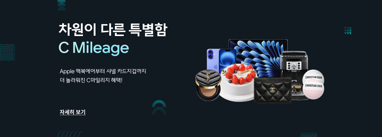 [2025 봄학기 C마일리지 프로모션] 차원이 다른 특별함 C Mileage!