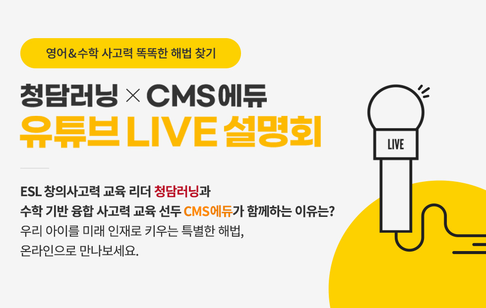 스카이캐슬' 덕분에 주목받는 청담러닝…주식 사도 될까요? - 머니투데이 청담어학원 방배 브랜치 > 학원소식 > 이벤트 > 청담러닝 X Cms에듀 유튜브 Live 설명회” style=”width:100%” title=”청담어학원 방배 브랜치 > 학원소식 > 이벤트 > 청담러닝 X CMS에듀 유튜브 LIVE 설명회”><figcaption>청담어학원 방배 브랜치 > 학원소식 > 이벤트 > 청담러닝 X Cms에듀 유튜브 Live 설명회</figcaption></figure>
<figure><img decoding=