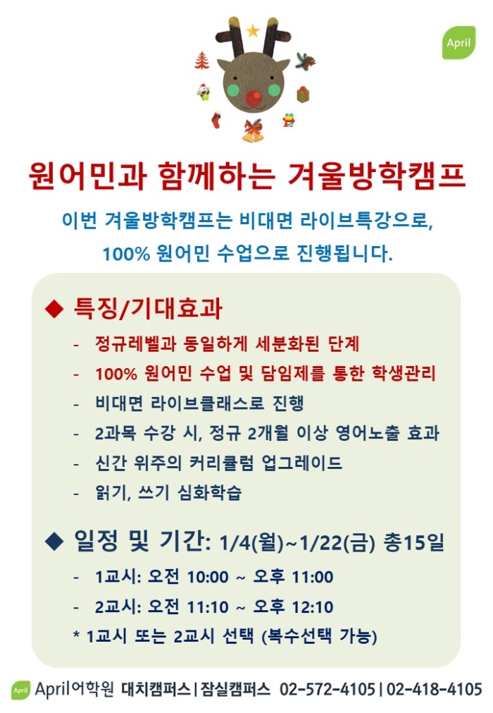 April어학원 강남대치 캠퍼스
